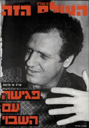העולם הזה - גליון 2340 - 7 ביולי 1982 - עמוד 77 |