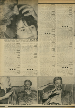 העולם הזה - גליון 2340 - 7 ביולי 1982 - עמוד 8 | ערפאת: אש״ף ז זה לא נכון ! אנחנו הכרזנו שאנחנו מקבלים את ההודעה ה- אמריקאית״סובייטית מ״ .1977 הודענו ש אנחנו מקבלים אותה*. אנחנו הצהרנו שאנחנו מקבלים את יוזמתו