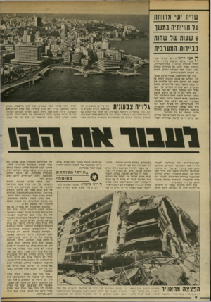 העולם הזה - גליון 2340 - 7 ביולי 1982 - עמוד 9 | עווית ש׳ מדווחת ער חוויותיה נ מ שו 6שעות שר שהות בנ״וו ת המעובית ^ שעה היתד! 9וחצי בבוקר. אורי י י אבנרי ביקש שניפגש בחדרו. עלינו לחדרו שבמלון אלכסנדר
