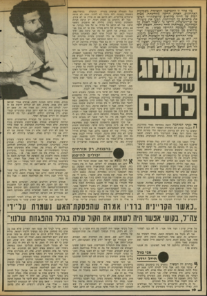 העולם הזה - גליון 2341 - 11 ביולי 1982 - עמוד 10 | בזו אחר זו התפרסמו העצומות כשבועות האחרונים, האחת חריפה מקודמתה. מאות רכות של חיילי מילואים שהשתחררו הביעו את מחאתם על המילחמה, תבעו את פיטוריו של שר־־הביטחון,