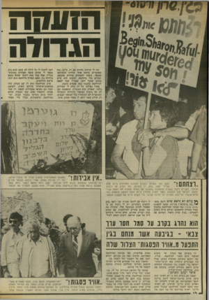 העולם הזה - גליון 2341 - 11 ביולי 1982 - עמוד 14 | הזוו ה ה הגדולה היו לי שיחות גלויות עם רז. היינו, כמו שאומרים, בראש אחד. קיווינו ששירותו הצבאי, שעמד להסתיים בחודש אוגוסט, יסתיים בלי מילחמח .־החשש היה קיים