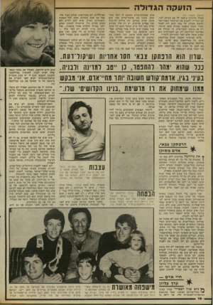 העולם הזה - גליון 2341 - 11 ביולי 1982 - עמוד 16 | הז עק ה הג דו ל ה (המשך מעמוד ) 15 אקדח בלונדון סיפקה לה את העילה לכך. הם הצליחו לשכנע את המימשל האמריקאי לחופש פעולה של כמה ימים ורק לאחר שערי לבנת הופצצו