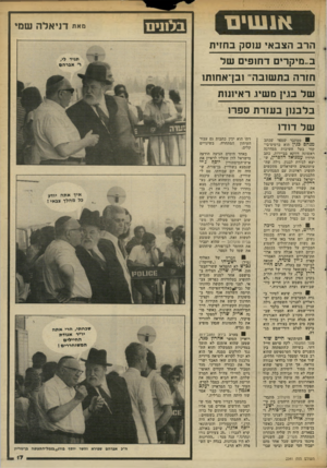 העולם הזה - גליון 2341 - 11 ביולי 1982 - עמוד 17 | א111ו*ם בלננים מאת דניאלה שנו• הרב הצבאי נ1נוסק בחזית ב ״מיקרים דחופים שור חזרה בתשובה״ ו בן־אחזתו של בנץ משין ו. ראיונות בלבנזן בעזרת ספר! של ד 1דז מסתבר