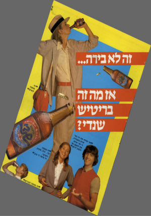 העולם הזה - גליון 2341 - 11 ביולי 1982 - עמוד 19 | אז מה זה בריטיש שנדי