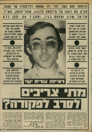 העולם הזה - גליון 2341 - 11 ביולי 1982 - עמוד 21 | פהפ סוו אסאכ שו, יהודי דתי ומומחה וניווסוביה של המוסר, מניע 1את וע תו 11ל 1מילחמחו הלבנו ן, טוהו־הנ ש , 0אש ו , א!ויו גר שוון ומנחם : 1גי ,1וגסביו את יווסו רדת