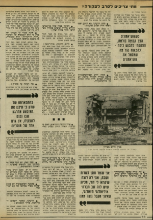 העולם הזה - גליון 2341 - 11 ביולי 1982 - עמוד 22 | מחי צריפי לסרב לפקוד ה?־ (חמשו מעמוד )21 אולם כאשר אני מפעיל את עקרונות המוסר, רק אמצעים מסויימים נראים לי, ולא אשיג את מטרתי בכל מחיר. למה דומה הדבר: שוטר