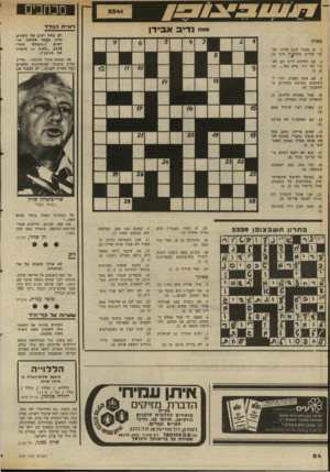 העולם הזה - גליון 2341 - 11 ביולי 1982 - עמוד 24 | מכחכים רא״ידו הנודד רק עתה הגיע אל הקורא גליון מ^פני שלושה חו הזה״ (״העולם דשים 2328״לבנון — סיפורו של חורבן״). מאוזן . 1זה אמור להגן עלינו כא שר עולים מתחזית