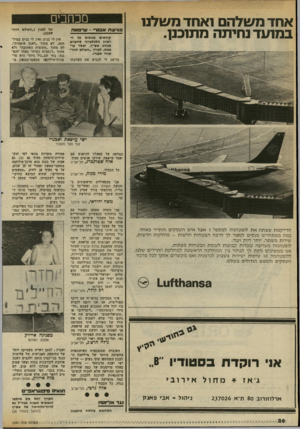העולם הזה - גליון 2341 - 11 ביולי 1982 - עמוד 26 | אחד משלהם ואחד משלנו במועד נחיתה מתוכנו. מכחבים בגישתא & נרי ^|3, -ר! ( 3ארו קוראים מגיבים על ה ראיון הסנסציוני שהעניק מנהיג אש״ף, יאסר ער־פאת, לעורך ״העולם
