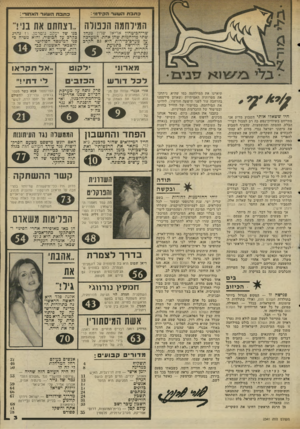 העולם הזה - גליון 2341 - 11 ביולי 1982 - עמוד 3 | כתבתהש; 1ר ת : <9 0 ,3 פוזבס העמוד ו7אתור : הנפולה המילחמה בניי ,תחתם מנהל שרון אריאל שר־הכיטהון בנו •טל יעקב גופזרטן, רז נהרג שתי מילהמות שהן אחת. המערכה על
