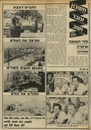 העולם הזה - גליון 2341 - 11 ביולי 1982 - עמוד 33 | והר הצוואה ועיקרה | ה חי ל ה ולפני שאמות, חברים, ב מי לחמהה זאת או הב א ה /הייתי רוצה לעשות קצת סדר בברדק ולהביע מ שאלה /לא הייתי רוצה ל היקבר כמו מ טו מטם, מ