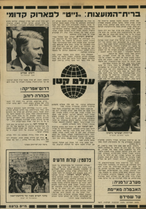 העולם הזה - גליון 2341 - 11 ביולי 1982 - עמוד 35 | ברית ־המועצות: יינייט״ לפארוק קדומי מאז תחילת הקרבות בלבנון משוטט שר־הזזוץ !של אש״ף, פארוק קדומי׳ ברחבי העולם ומשמיע הצהרות שרוח גבורה ועיזוז נודפת מהם למרחוק.