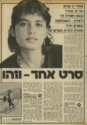 העולם הזה - גליון 2341 - 11 ביולי 1982 - עמוד 43 | אחרי 3שני עד אי בו ד ד באה חמדה לוי ל א רץ -השח תפ ה בסרט יחיד• וחידה לחייה הפרטי ל פו עלהערכי, חאלד. לחש לוח*. אהבה באוזני חווה. הנערה היהודיה החזירה לו חיבוק