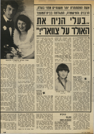 העולם הזה - גליון 2341 - 11 ביולי 1982 - עמוד 45 | אשת המסתתות ותו משנתיים מפני בעלה, הרבנית 11 זמישטוה, התגרתה בבית־המעצו ״בוו]ל־ הני ז את האווורעלצוואויי״ ך• חוקר המישטרתי סיים את י 1דבריו באולם המעצרים של