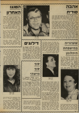 העולם הזה - גליון 2341 - 11 ביולי 1982 - עמוד 46 | אהבה סודית הטנגו האחרון לשחקן צחי גוי יש מזה כמה חודשים אהבד. סודית מאוד. קוראים לד, מירי והיא קצינה בחיל־האוויר. צחי מסתיר אותה היטב מן הזרקורים, ואפילו