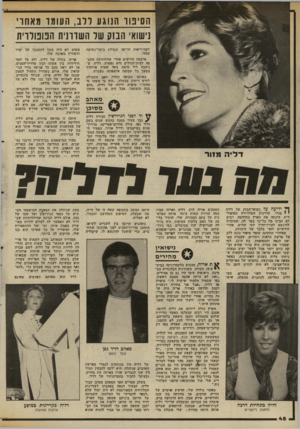 העולם הזה - גליון 2341 - 11 ביולי 1982 - עמוד 48 | ה סי טו הנוגע רדב, העומו מ א חיי נישוא׳ המק שד השדרנית חטט לוי ת לקת־ריאות חריפה ונטולת כושר־נשימה עצמי. פשוט לא היה מוכן להתגבר על יצרו והשוויץ באהבה שלו.