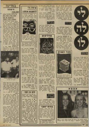 העולם הזה - גליון 2341 - 11 ביולי 1982 - עמוד 50 | תיקוואי הנוסע בריכבו מדי יום לירושלים לרגל עבודתו, מעוניין לתת טרמפ למי שגורלו דומה. אריה, טלפון 903035־ 03 בשעות הערב, ו־210446־ 02 בשעות היום. * יגן רויטל.