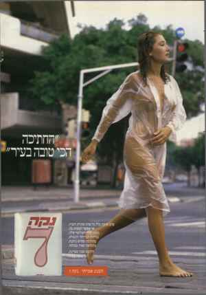 העולם הזה - גליון 2341 - 11 ביולי 1982 - עמוד 51 |