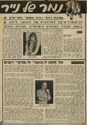 העולם הזה - גליון 2341 - 11 ביולי 1982 - עמוד 59 | .,שפיכ 1ת דמים״ ן,,הרבי מתפקר׳ נוסח אוזיק ליפץ הגיאו פו לי טי ק ה ב יטא ו ן החברה תרגום יהודים סינתיד! אוזיק, שסיפרה שפיכות דמים, תרבי מתפקר * ראה־אור בימים