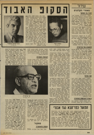 העולם הזה - גליון 2341 - 11 ביולי 1982 - עמוד 66 | שיחר האבוד מאחר• הקלעים דמיו־ ער המוקד הנהלת רשות־השידור ממשיכה להיל חם על עצמאותה. המיתקפה המרוכזת של הליכוד על רשות־השידור, עובדיה ומנה ליה, הגיעה לשיאה