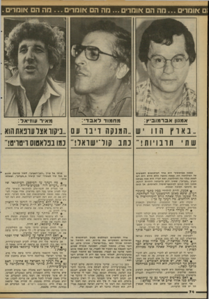 העולם הזה - גליון 2341 - 11 ביולי 1982 - עמוד 74 | ; אומר מה ה אומר מה ה או מ ר ...מ ה הם אומר. , אמנון אבר מו בי ץ: מ ח מו ד לאבד : מ איר ווו 1יאד: ״ באוץהזוש ״המנקה דינו עם ״ביקור אצר ערכאת הוא . שתי תרב ו י