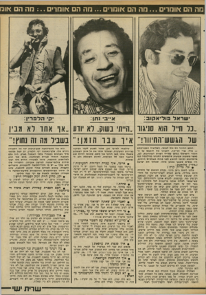 העולם הזה - גליון 2341 - 11 ביולי 1982 - עמוד 75 | מה הם או מ ר מ ה הם אומרים ...מה ה או מ רי ם ...מה ה או ,כל חייל הוא סניגור, הייתי בשוק. לא יודע או אחד לא מנין של הגשש־החיווד! איד ענדה! מ ן ! בשביל מה 1ה