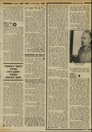 העולם הזה - גליון 2341 - 11 ביולי 1982 - עמוד 76 | שדון נגד כורם ״אתם תגרדו!״ חשבון ה חללי ם לביירות• ,שתסייע להגשים לפחות חלק מהמטרות, עלולה להביא למיספר אבידות כפול ומכופל, ולטאטא את שרון מכיסאו בלי לשים לב