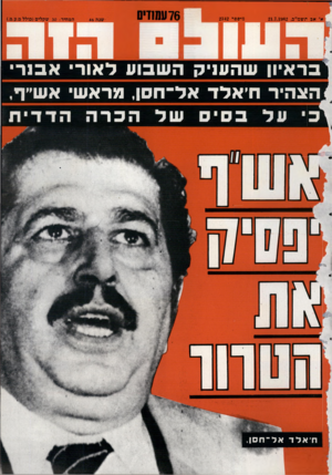 העולם הזה - גליון 2342 - 21 ביולי 1982