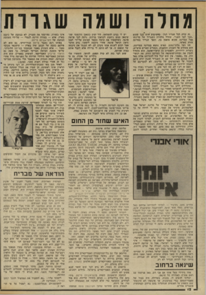 העולם הזה - גליון 2342 - 21 ביולי 1982 - עמוד 12 | מחלה זה קורה לכל שגריר הגון: מאשימים אותו*בכך שהוא ״עבר לצד השני״ ,שחדל מלהיות השגריר של מריבתו אצל המדינה שהוא מואמן בה. ,והפך שגריר במדינה הזרה בארצו. זהו