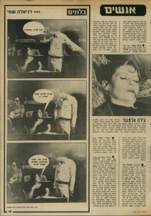 העולם הזה - גליון 2342 - 21 ביולי 1982 - עמוד 15 | אנשים פוך את כל המיכל עליה׳ החלו אברכים אחרים שהיו לידם ל הימלט לפיתחי הבתים. קורן מי הרה לתחנת המישטרה הקרו בה, ומסרה על התקיפה. מה שהרגיז אותה היה שהחומר ה
