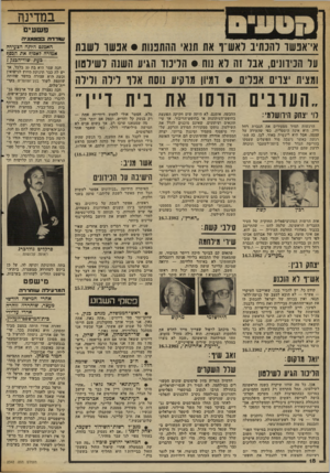 העולם הזה - גליון 2342 - 21 ביולי 1982 - עמוד 18 | במדינה פושעים אייאנשו והנהיג ואש־ף תה הנא׳ ההתפנות • תנשו ושנת על הניוונינ ,1אבל זה לא נוח • הריבוד הגיע השנה לשילטון ומצין ז יצ:ויו[ אפלים • 1ומיון מוקיע נוסח