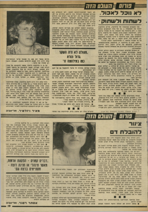 העולם הזה - גליון 2342 - 21 ביולי 1982 - עמוד 19 | שוש • חשנם חוח לא נוכל לאכול. לשתות ולשתוק אנו נמצ אי ם ב עי צו מ ה של מי לחמה, ש הי א מי לחמה יזו מ ה של הממשלה — או של אלהה מו ש בי ם או ת ה. באף — ולא מי