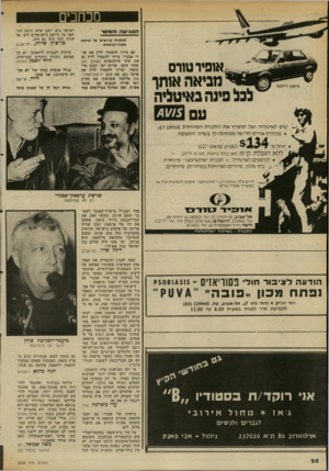 העולם הזה - גליון 2342 - 21 ביולי 1982 - עמוד 20 | מכחכים ה פגי ש ה גת מסר תגובו ת קו ר אי ם על פגישת אבנרי״ערפאת. אופירטורם מגיאה אותך לכל פינה באיטליה אם צריך להעמיד לדין את או רי אבנרי, צריך להעמיד לדין גם