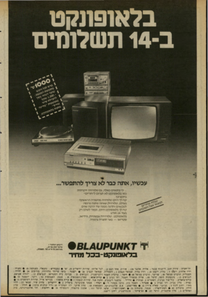 העולם הזה - גליון 2342 - 21 ביולי 1982 - עמוד 28 | ...כי בתנאים כאלה, גס טלוויזיה יוקרתית כמו בלאופונקט לא תגרום ל״חוריס״ בתקציבך. קח לך היום טלוויזיה מהשורה הראשונה בעולם, טלוויזיה שאינה נותנת פרנסה לטכנאים