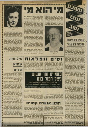 העולם הזה - גליון 2342 - 21 ביולי 1982 - עמוד 29 | מ הוא מ ה שהכי אני או הבזה כל הפר שנים שמס בי רי ם לנו איז ה זוו עהזה שם ב- מימ של האמ רי ק אי, כא שר מ מני ם שרים שהם נציגים של אינ ט ר סי ם כלכ ליי ם א די רי