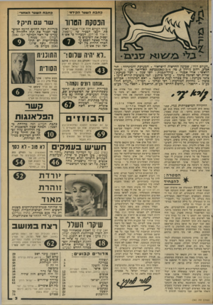 העולם הזה - גליון 2342 - 21 ביולי 1982 - עמוד 3 | כתבת העוער הק־ז־מ : כתבההשער האחורי הנסקת הסהו שר עם תיק? עדרך העולם הזה אורי אבנרי ראיין את יועצו הכביר של ערפאת, ח ׳אלד אל־חסן, המצהיר כי אש ״ך יפסיק את