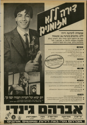 העולם הזה - גליון 2342 - 21 ביולי 1982 - עמוד 30 | אפשרות לרכישת דירה ללא מזומנים בשיטת עוו נקבל את דירתכם הישנה במחיר מלא. ההפרש ישולם באמצעות משכנתא והלוואה עד 1,000,000 שקל בתשלומים נוחים. בטחון מלא לכספי
