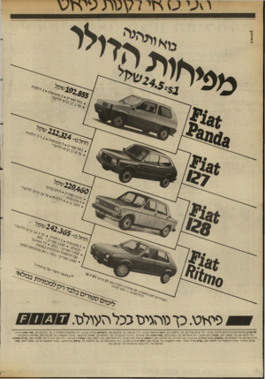 העולם הזה - גליון 2342 - 21 ביולי 1982 - עמוד 32 | תל אביב: סוכנו ת מ כוניו ת לי ם ה תי כון בע״מ -רה׳ יצחק שדה ,30 טל ; 03-330971 .חיפה: מו סמך בע״מ -דרך יפו , 146ט ל ; 04-522258 .יוו ש לי ם; גו ל דין בע״מ -רח׳
