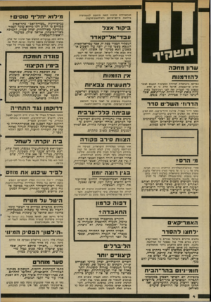 העולם הזה - גליון 2342 - 21 ביולי 1982 - עמוד 4 | ההתעוררות הדתית הזאת מיוחסת להתחדשות מילחמת איראן־עיראק ולמילחמת־הלבנון. בי קו ראצל עבד ־ א ל*יק אדר המפקיד הבכיר כפת ״ח, אסד עבד־אל־קאדר, הנמצא בשבי צה״ל,