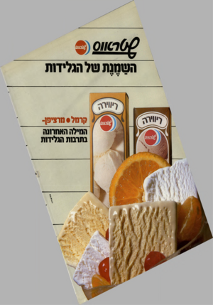 העולם הזה - גליון 2342 - 21 ביולי 1982 - עמוד 42 | השמנת של הגלידות קרמל • מרציפן־ המילה האחרונה בתרבות