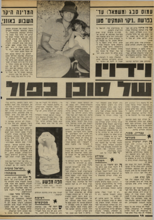 העולם הזה - גליון 2342 - 21 ביולי 1982 - עמוד 46 | עמוס סבג (משמאל) עד־בנושת ״ניקוי העמקים״ טען ** שה אוחנה הרים את שפו- 1פרת הסיפון במישרדו במיון החוף השקט בטבריה, ושמע :״זה אני, עמוס מבג. אני מדבר סיונדון.
