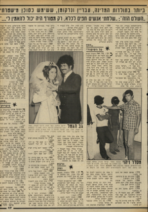 העולם הזה - גליון 2342 - 21 ביולי 1982 - עמוד 47 | ביותר בתולדות המדינה, עבריין ונוקומן, ששימש כסונו מישטדתי ״העולם הזה״ :״שלחתי אנשים חפים לכלא. רק מטורף היה יכול להאמין לי... מרחב־העמקים בנצרת. שם הכר תי