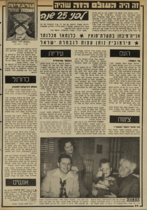 העולם הזה - גליון 2342 - 21 ביולי 1982 - עמוד 58 | 1ה היה ד ש &סהוד שחיה גליון ״העולם הזה,״ שראה אור השבוע לפני 25 שנה במול״ הביא כתכת־שער תחת הכוונרת ,,הטראגמה של מישטרת ישראל,״ שכללה ניתוח תהליך הרל,ב שאחז