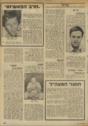 העולם הזה - גליון 2342 - 21 ביולי 1982 - עמוד 61 | שיחר צל״ש גיו ו> 3־קל*״ור • להנהלת הטלוויזיה הישראלית על הקרנת הסרט התעודרמתי ג׳ו התותחן על הסנטור ג׳וזף מק־קארתי ועל צייד- המכשפות נגד בוגדים הפוגעים באחדות-