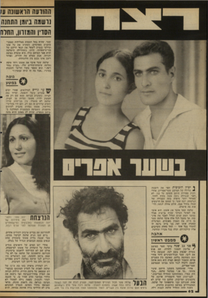 העולם הזה - גליון 2342 - 21 ביולי 1982 - עמוד 62 | ההודעה הראשונה ע> נרשמה ביומן התחנה הסדין והמזרון, החלה שער, שהוא בעל חממות מצליחות ומטעי- בוטנים מפותחים, השקיע את כל אונו ומירצו בנסיון לשפר את תנאי חייהם של
