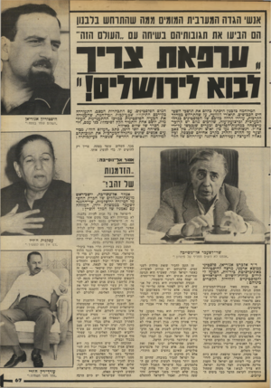 העולם הזה - גליון 2342 - 21 ביולי 1982 - עמוד 67 | אנשי הגדה המערבית המומים ממה שהתוחש בלבנון הם הביעו את תגובותיהם בשיחה עם ״העולם הזה״ ? 11x81111.גייר 1)01ד־חעודסן י המילחמה כלבנון חיכתה כהלם את תושכי השטחים