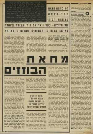 העולם הזה - גליון 2342 - 21 ביולי 1982 - עמוד 69 | סו מר נאמן (המשך מעמוד )9 גם נאמן. עם חילופי־השילסון לא נשקפה לנאמן שום סכנה. הוא היה מתומכי מנחם בגין בבחירות באותה שנה. המ י לחמה הזאת __ חו ס ר א שמה פלילית