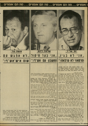 העולם הזה - גליון 2342 - 21 ביולי 1982 - עמוד 70 | 1אומרים מה הם אומרים ׳ 01 שריד: מה הם אומרים . .מה ה אומרים שדולה רהט: אני לא בגין, אני בעד ח יס ול וסרטאווי רא עופאת! החשבון עם אשיו! טו ט ה גור: אנגש לפני