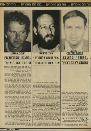 העולם הזה - גליון 2342 - 21 ביולי 1982 - עמוד 71 | מה ה אומר מ ה הם אומרים ...הה ה אומר מה ה אוח לקחת י ב חש בון איני חושש מלהכריז -״הפגנת שדום־עכשיו שאשמע רא בו וציני!״ אני משלום־עבשיו! שיחזח את הימין!״ ה ם