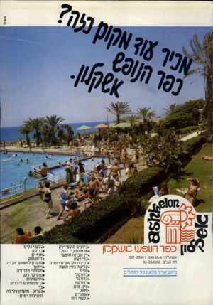 העולם הזה - גליון 2342 - 21 ביולי 1982 - עמוד 75 | אשכול כ 9ר תו 9ש משכן כון אשקלון 051 -23917 -24195/6 : תל אביב 03-284206 : מיזוג־אויר מלא בכל החדרים •ביתנים מוקפי־ירק •אר שות כיד המלך •יין וגבינה חופשי •כרי
