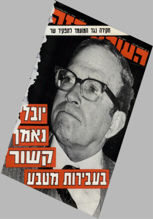 העולם הזה - גליון 2342 - 21 ביולי 1982 - עמוד 76 | 